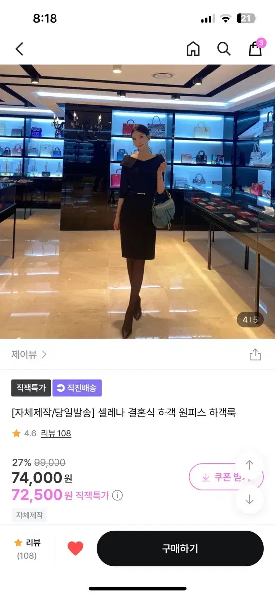 제이뷰 셀레나 결혼식 하객 원피스 면접룩 원피스